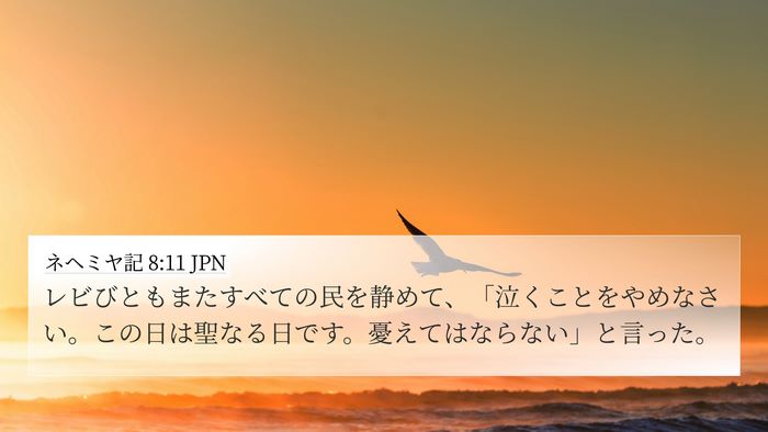 ネヘミヤ記 8:11 JPN 4K Wallpaper - レビびともまたすべての民を静めて - 4K Wallpaper Bible Verse