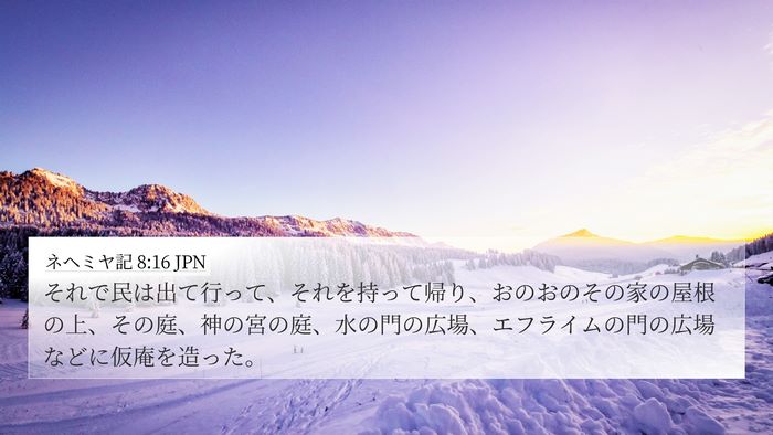 ネヘミヤ記 8:16 JPN Bible Verse Image