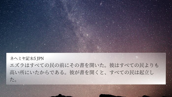 ネヘミヤ記 8:5 JPN Bible Verse Image