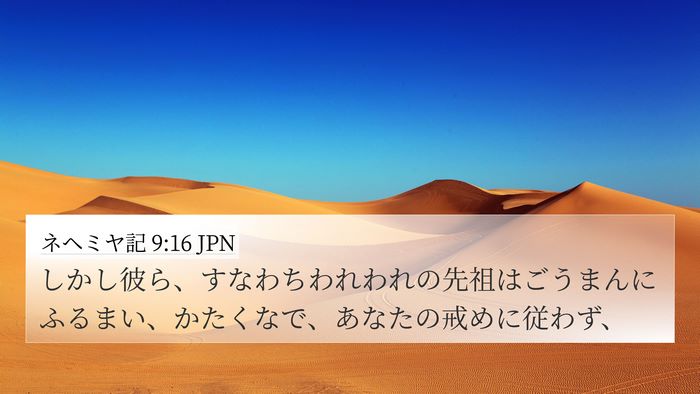 ネヘミヤ記 9:16 JPN Bible Verse Image
