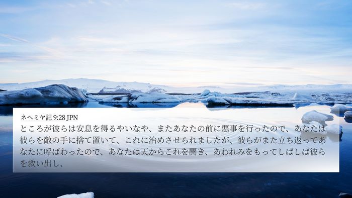 ネヘミヤ記 9:28 JPN Bible Verse Image