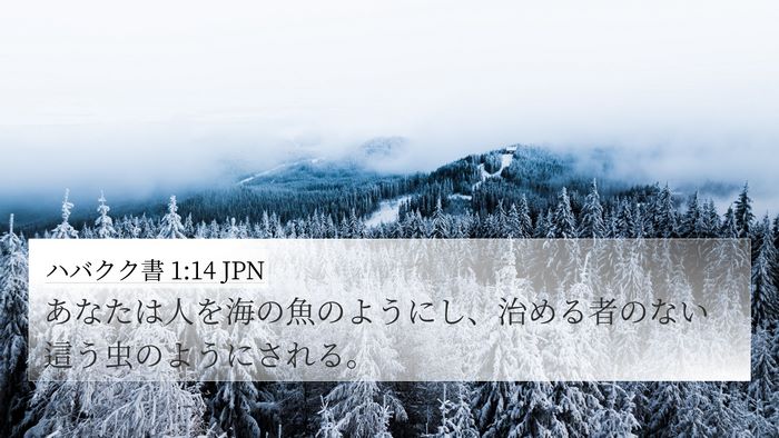 ハバクク書 1:14 JPN Bible Verse Image