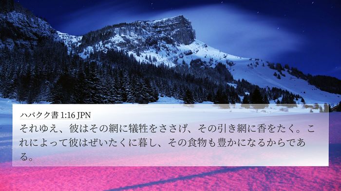 ハバクク書 1:16 JPN Bible Verse Image