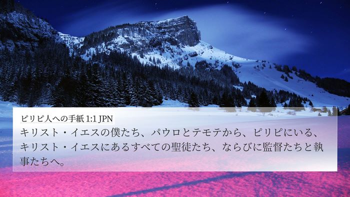 ピリピ人への手紙 1:1 JPN Bible Verse Image