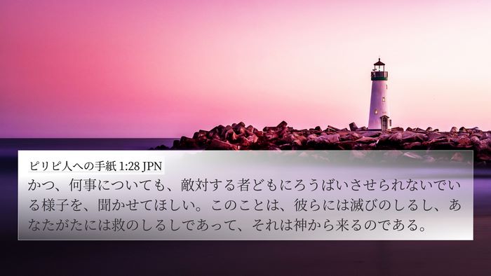 ピリピ人への手紙 1:28 JPN Bible Verse Image