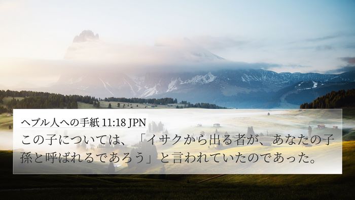 ヘブル人への手紙 11:18 JPN Bible Verse Image