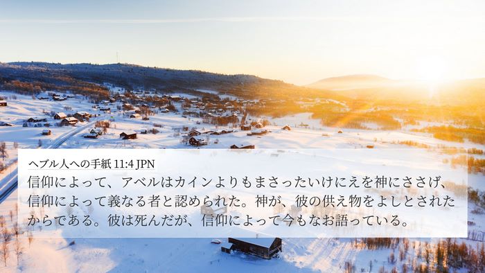 ヘブル人への手紙 11:4 JPN Bible Verse Image