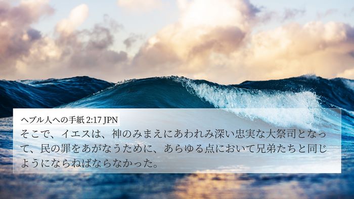 ヘブル人への手紙 2:17 JPN Bible Verse Image