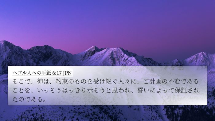 ヘブル人への手紙 6:17 JPN Bible Verse Image
