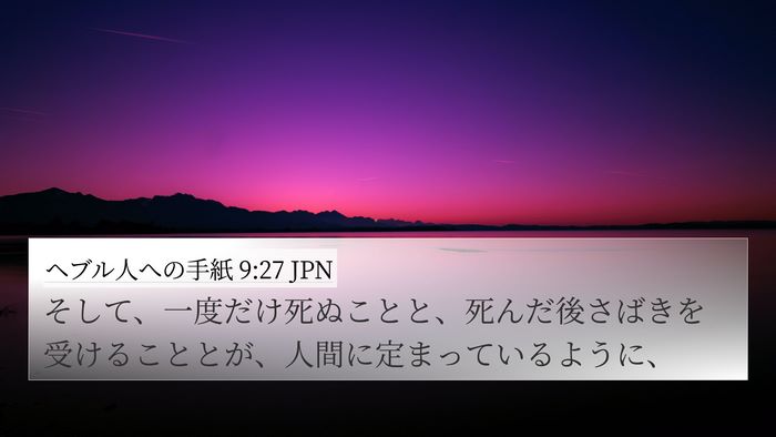 ヘブル人への手紙 9:27 JPN Bible Verse Image