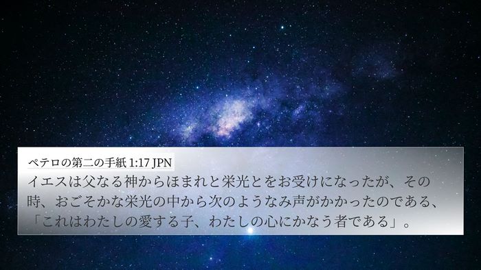 ペテロの第二の手紙 1:17 JPN 4K Wallpaper - イエスは父なる神からほまれと栄光 - 4K Wallpaper Bible Verse