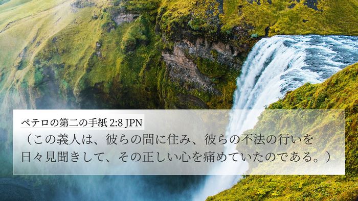 ペテロの第二の手紙 2:8 JPN Bible Verse Image