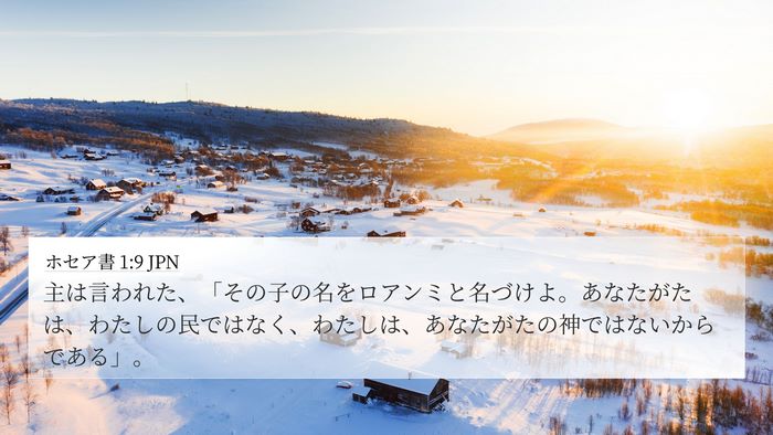 ホセア書 1:9 JPN Bible Verse Image