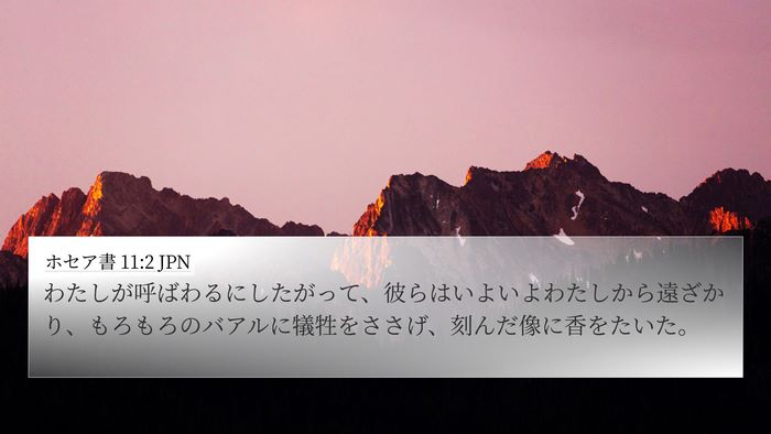 ホセア書 11:2 JPN Bible Verse Image