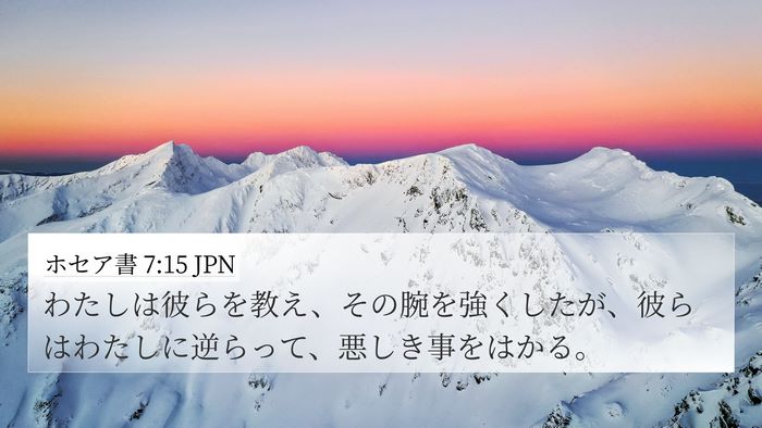 ホセア書 7:15 JPN Bible Verse Image