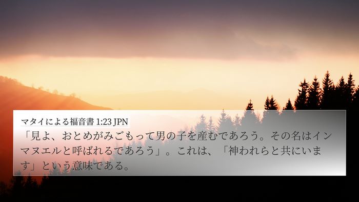 マタイによる福音書 1:23 JPN Bible Verse Image