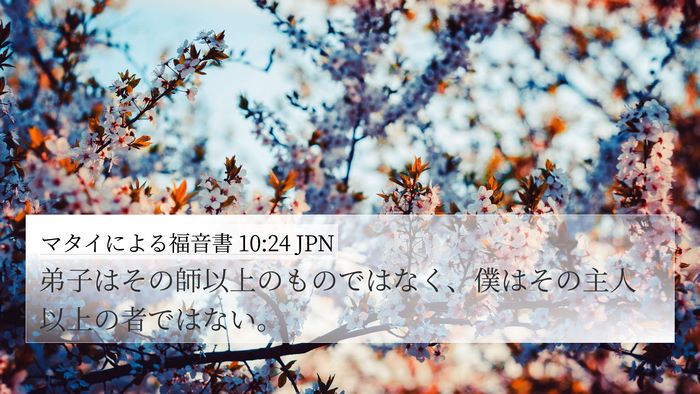 マタイによる福音書 10:24 JPN Bible Verse Image