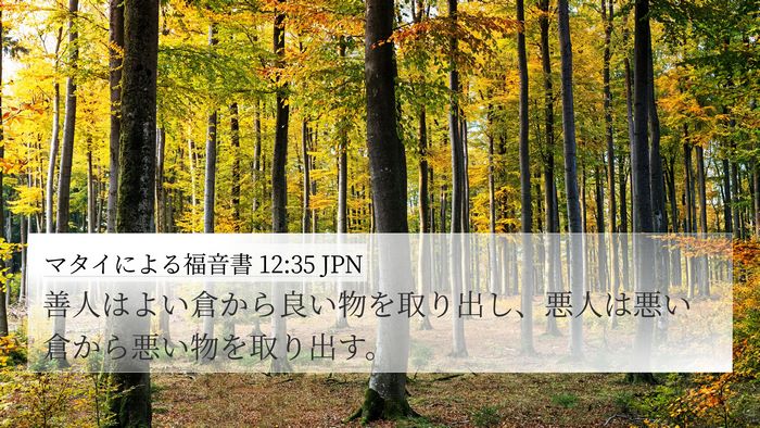 マタイによる福音書 12:35 JPN Bible Verse Image