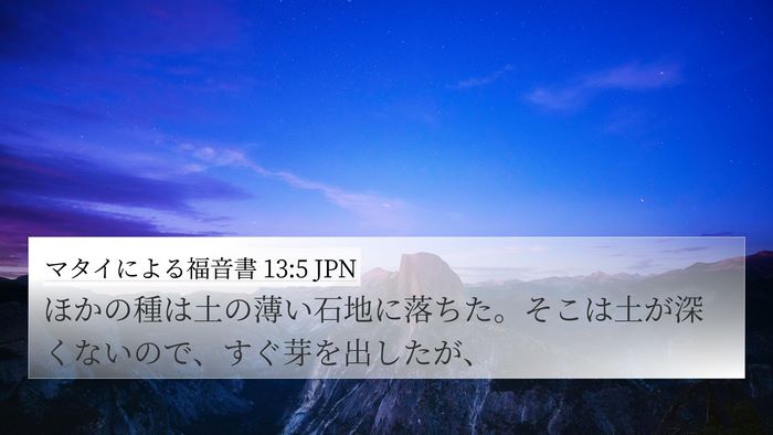 マタイによる福音書 13:5 JPN Bible Verse Image