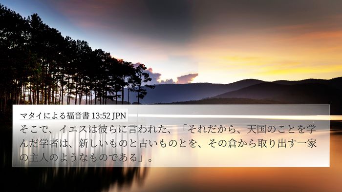 マタイによる福音書 13:52 JPN Bible Verse Image
