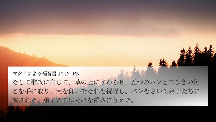 マタイによる福音書 14:19 JPN Bible Verse Image