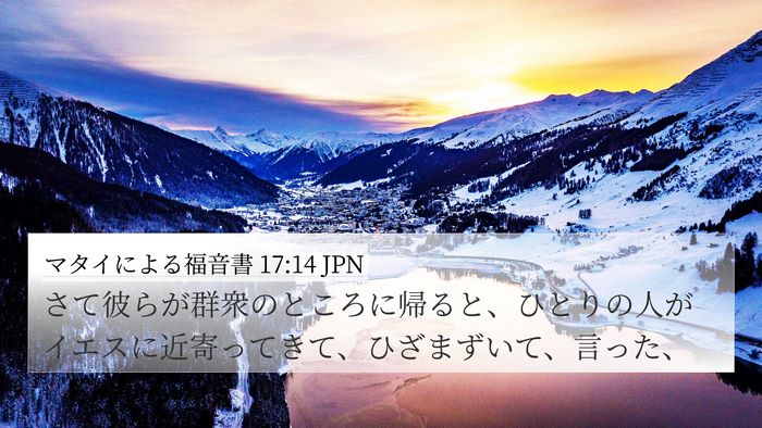 マタイによる福音書 17:14 JPN Bible Verse Image