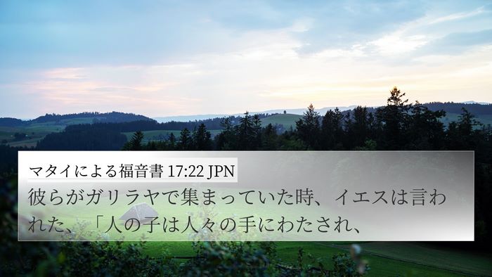 マタイによる福音書 17:22 JPN Bible Verse Image