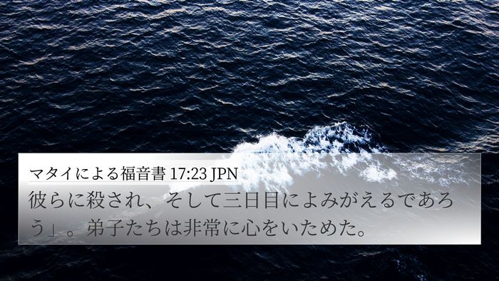マタイによる福音書 17:23 JPN 4K Wallpaper - 彼らに殺され、そして三日目によみ - 4K Wallpaper Bible Verse