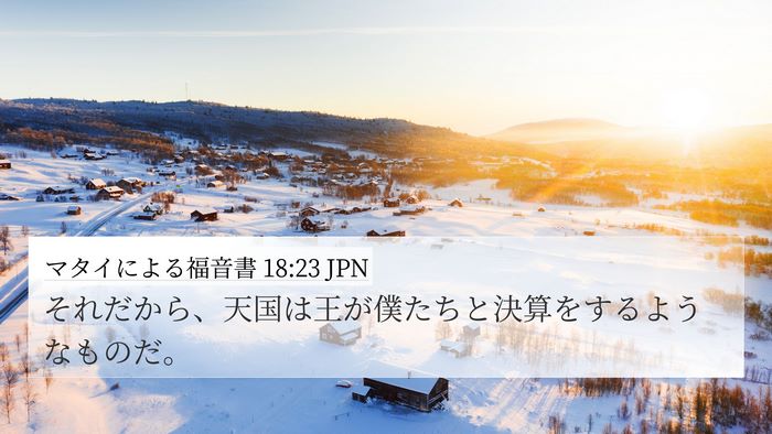 マタイによる福音書 18:23 JPN Bible Verse Image