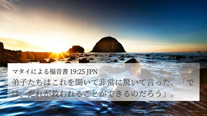 マタイによる福音書 19:25 JPN 4K Wallpaper - 弟子たちはこれを聞いて非常に驚い - 4K Wallpaper Bible Verse