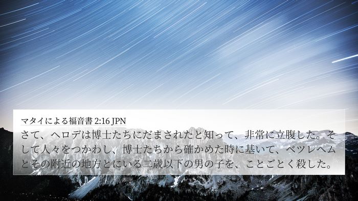 マタイによる福音書 2:16 JPN Bible Verse Image