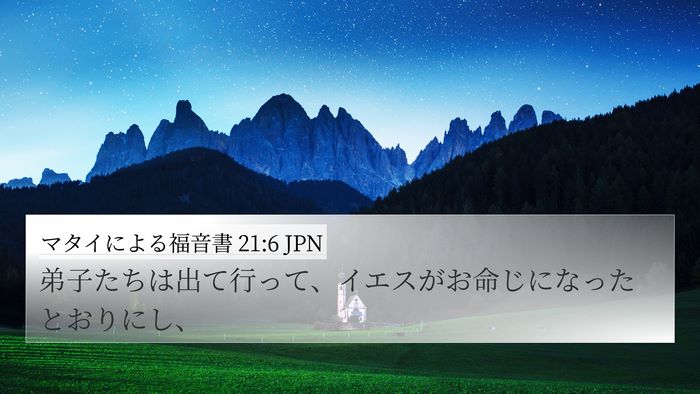 マタイによる福音書 21:6 JPN Bible Verse Image