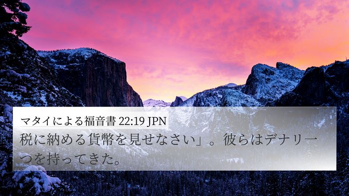 マタイによる福音書 22:19 JPN Bible Verse Image
