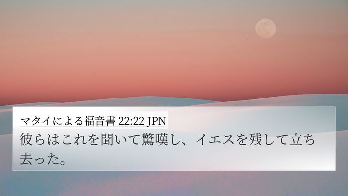 マタイによる福音書 22:22 JPN Bible Verse Image
