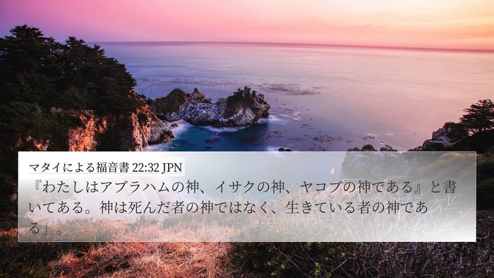 マタイによる福音書 22:32 JPN Bible Verse Image