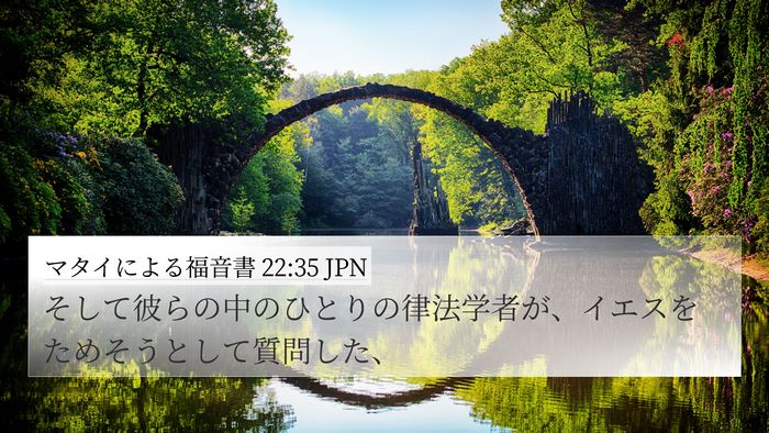 マタイによる福音書 22:35 JPN Bible Verse Image