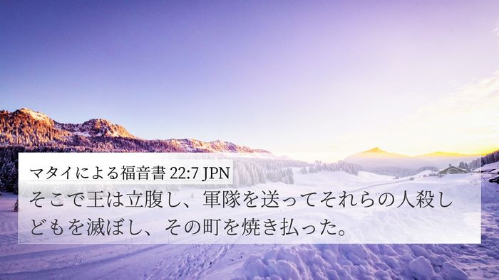 マタイによる福音書 22:7 JPN Bible Verse Image
