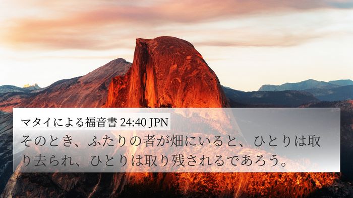 マタイによる福音書 24:40 JPN Bible Verse Image