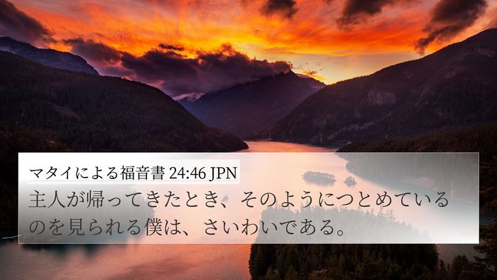 マタイによる福音書 24:46 JPN Bible Verse Image