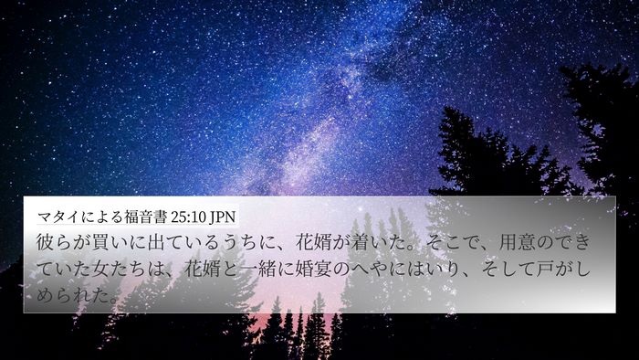 マタイによる福音書 25:10 JPN Bible Verse Image