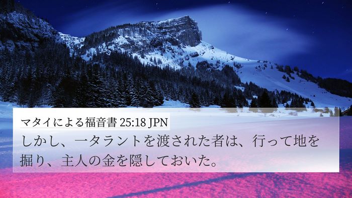 マタイによる福音書 25:18 JPN Bible Verse Image