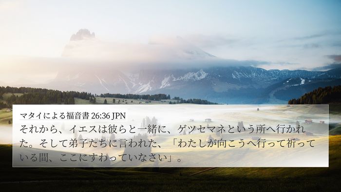 マタイによる福音書 26:36 JPN Bible Verse Image