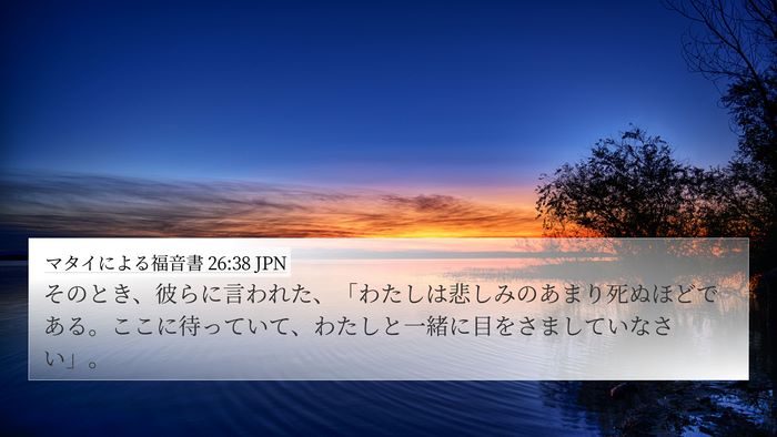 マタイによる福音書 26:38 JPN Bible Verse Image