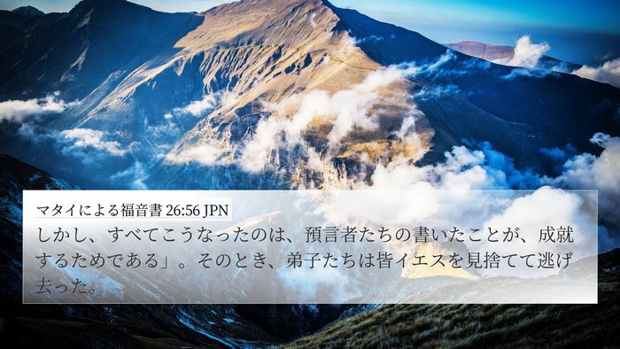 マタイによる福音書 26:56 JPN Bible Verse Image