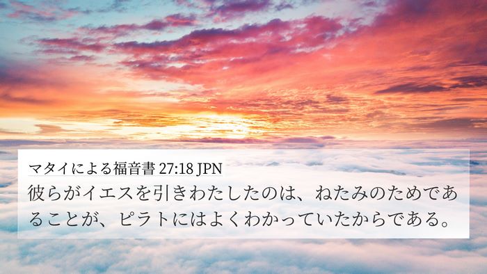 マタイによる福音書 27:18 JPN Bible Verse Image