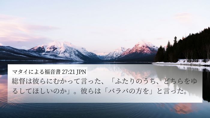 マタイによる福音書 27:21 JPN Bible Verse Image