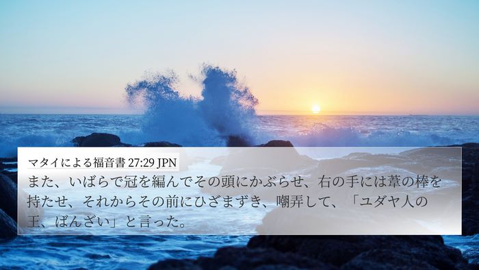 マタイによる福音書 27:29 JPN Bible Verse Image