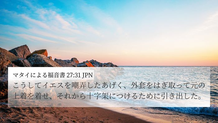 マタイによる福音書 27:31 JPN Bible Verse Image