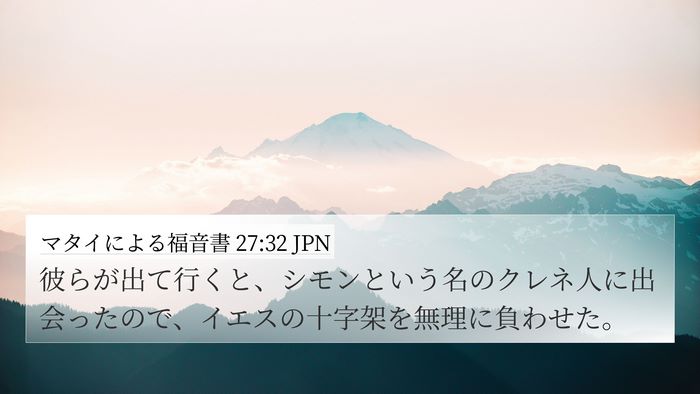 マタイによる福音書 27:32 JPN Bible Verse Image