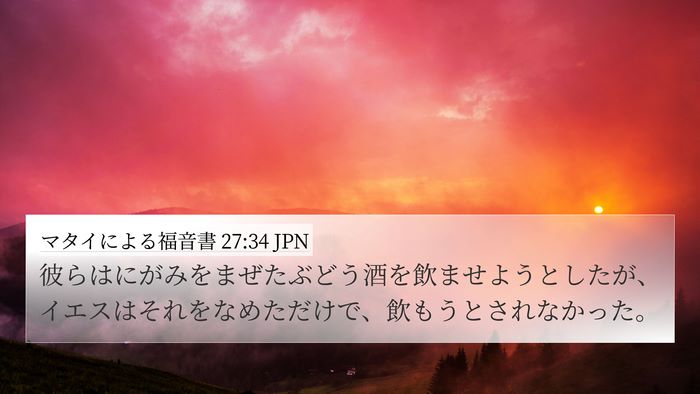 マタイによる福音書 27:34 JPN Bible Verse Image